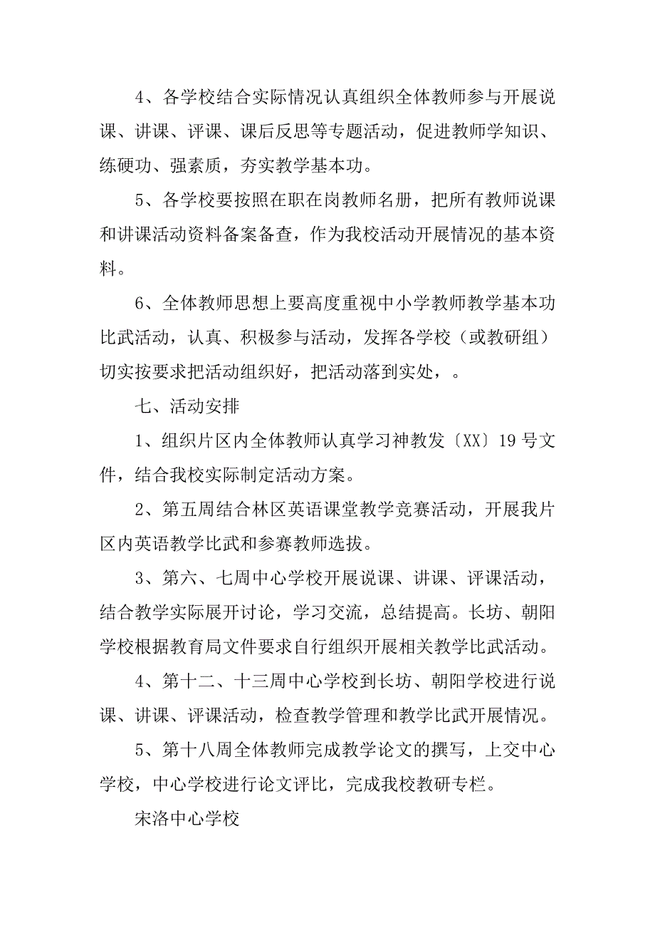 20xx年度“课内比教学”活动方案_第3页