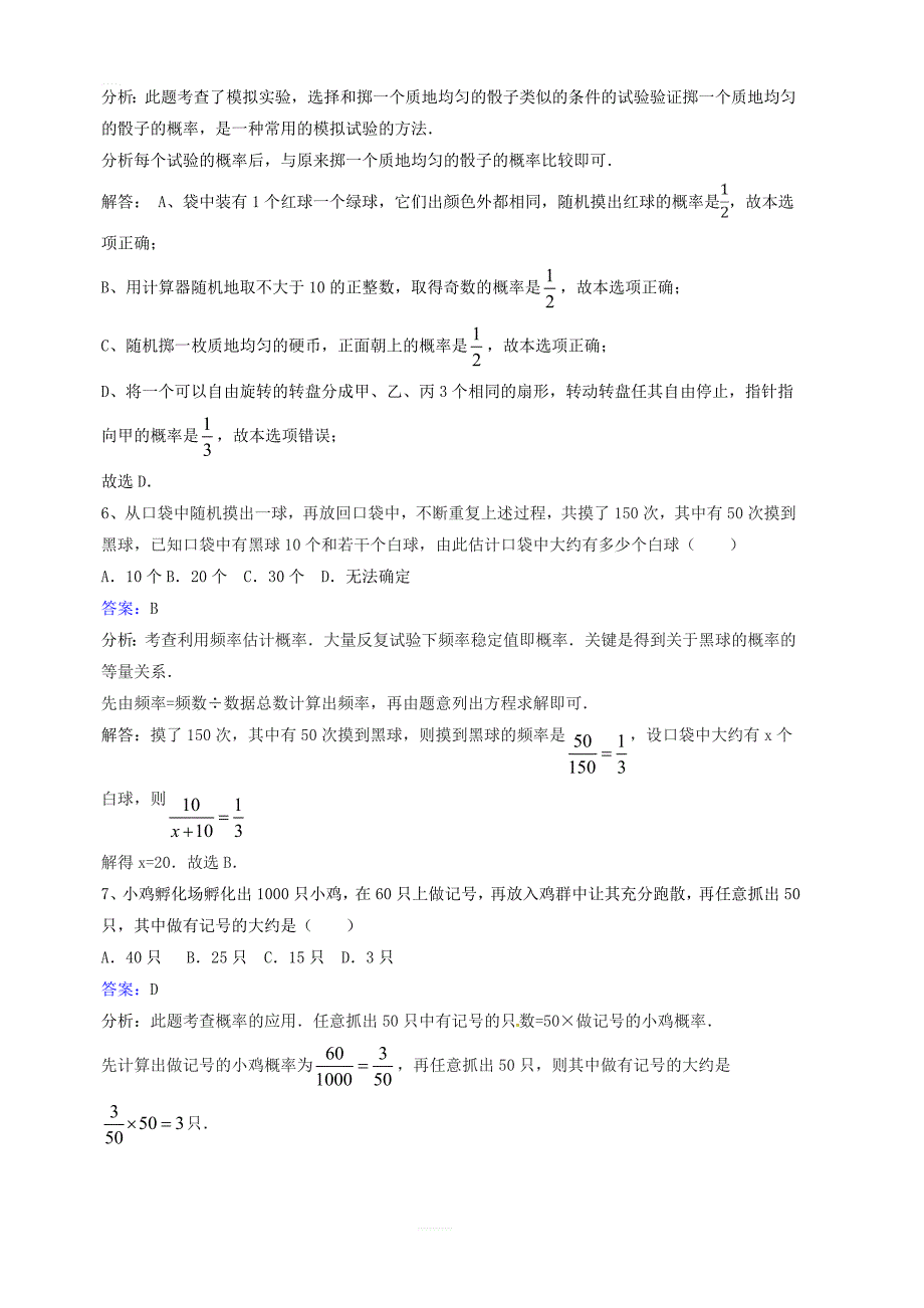 九年级数学上册第25章概率初步25.3用频率估计概率同步检测题含解析新人教版_第3页