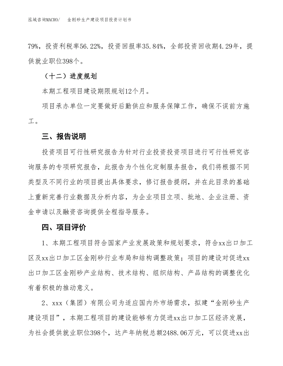 （参考版）金刚砂生产建设项目投资计划书_第4页