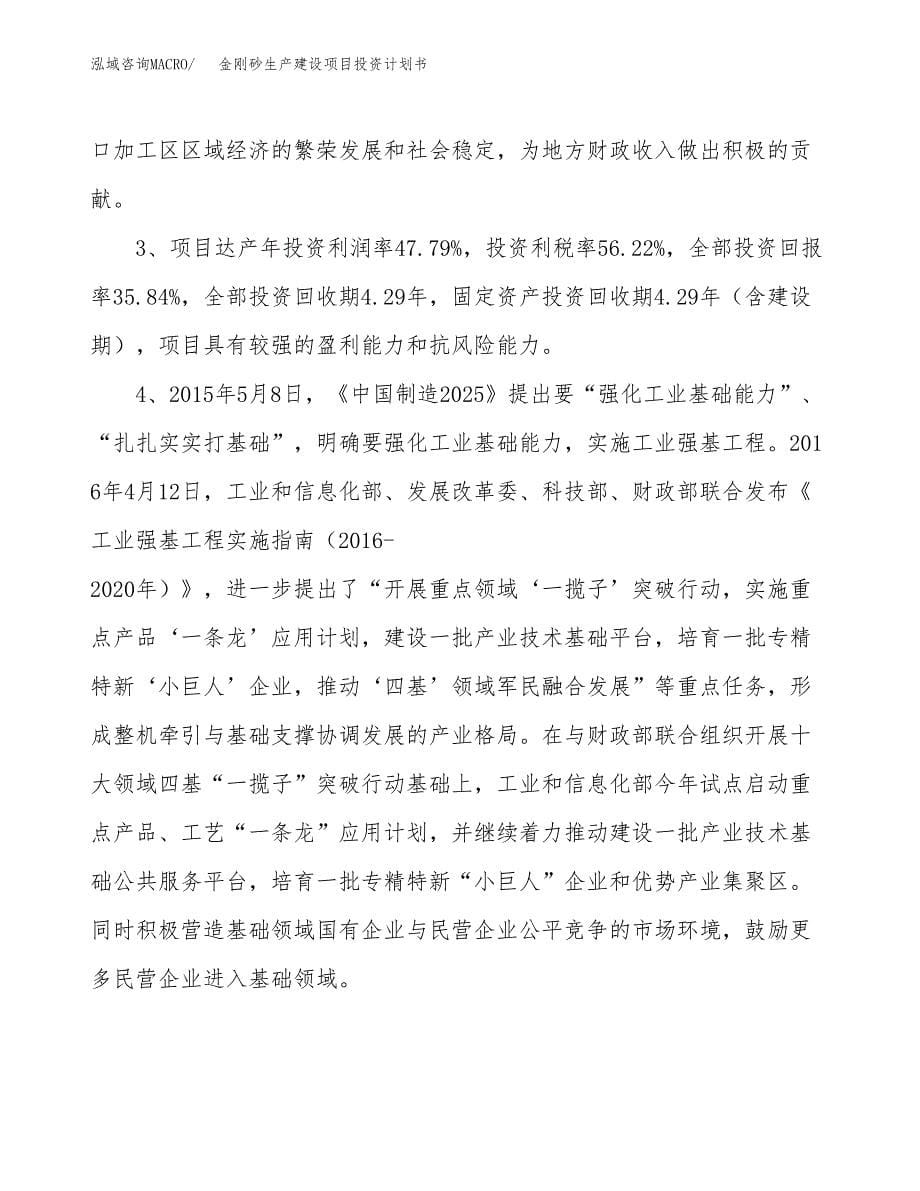 （参考版）金刚砂生产建设项目投资计划书_第5页