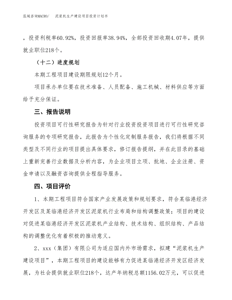 （参考版）泥浆机生产建设项目投资计划书_第4页