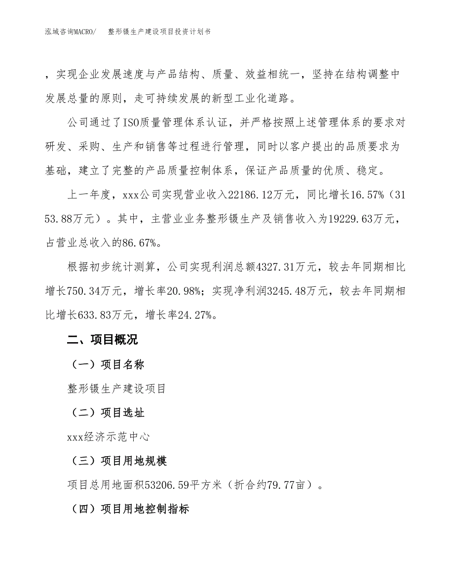 （参考版）整形镊生产建设项目投资计划书_第2页