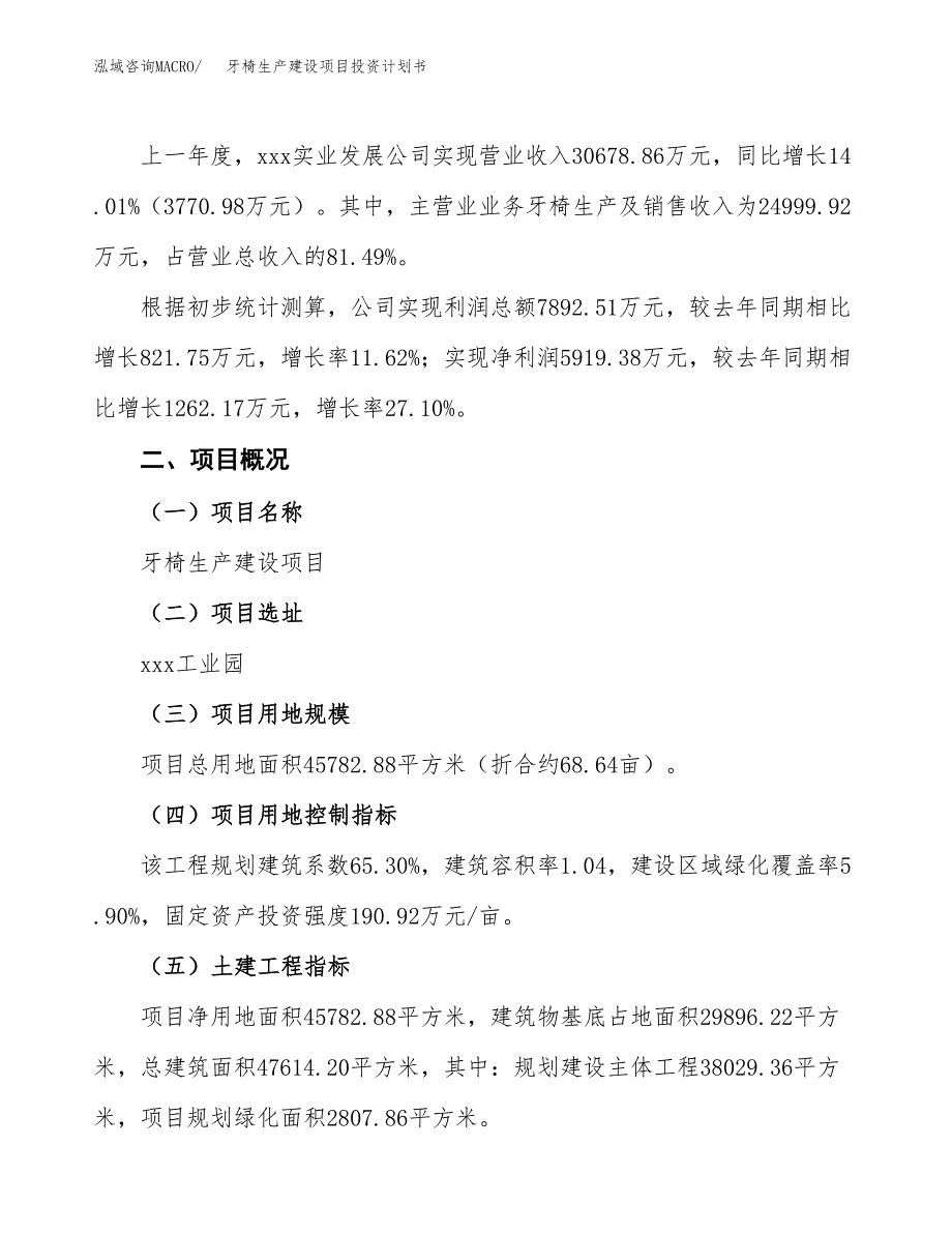 （参考版）牙椅生产建设项目投资计划书_第2页