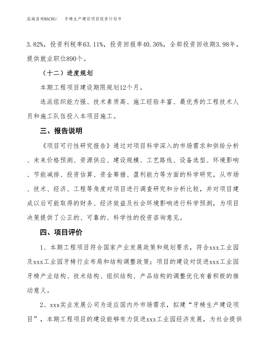 （参考版）牙椅生产建设项目投资计划书_第4页