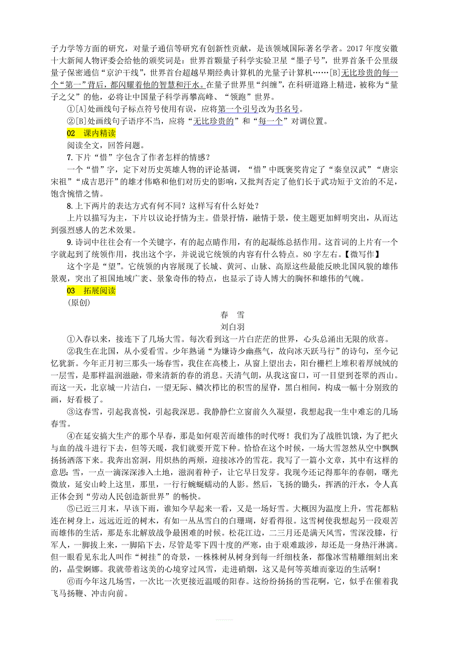 2018新人教版九年级语文上1沁园春雪练习_第2页