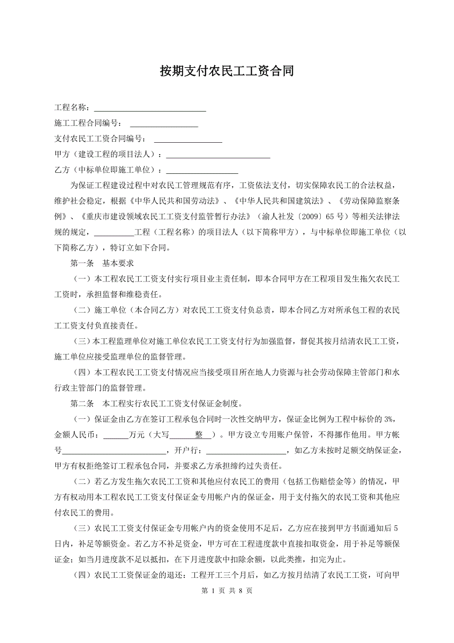 农民工工资合同.doc_第1页