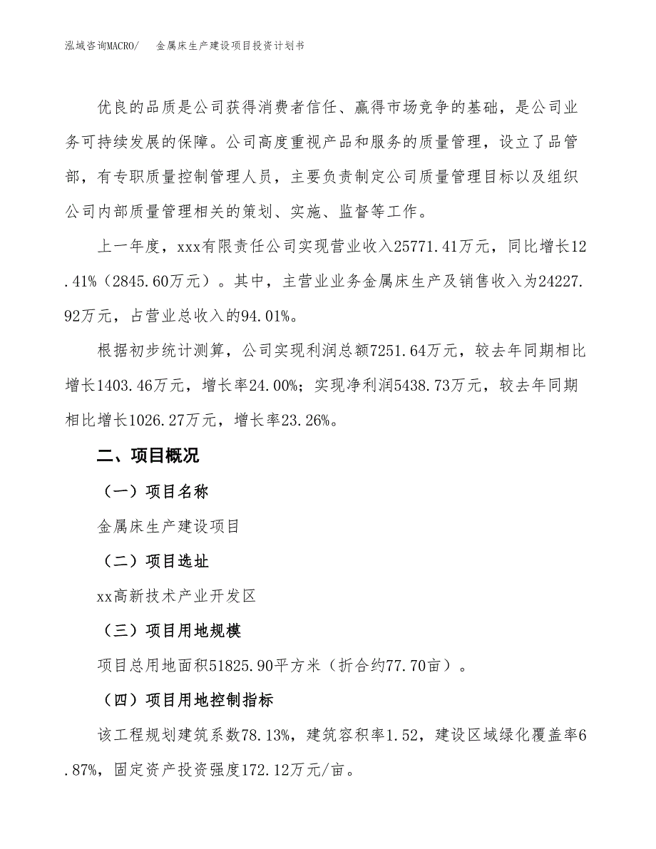 （参考版）金属床生产建设项目投资计划书_第2页