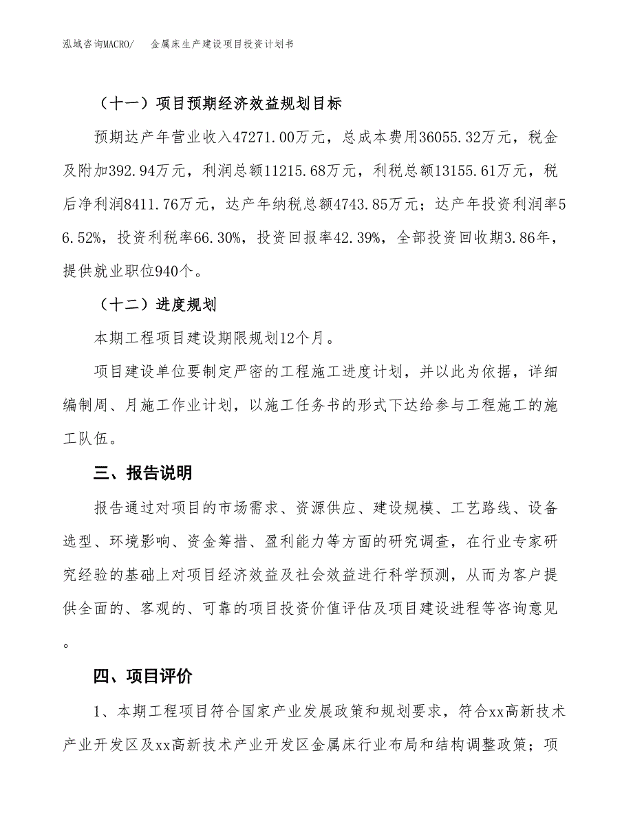 （参考版）金属床生产建设项目投资计划书_第4页