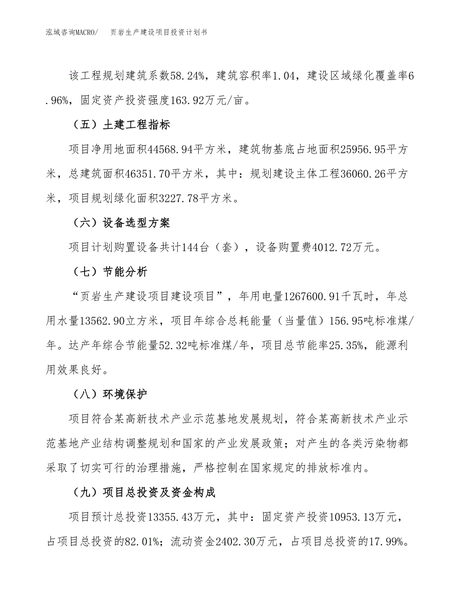 （参考版）页岩生产建设项目投资计划书_第3页