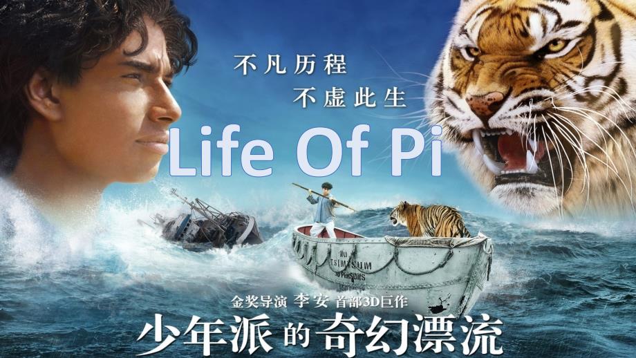 少年派的奇幻漂流英文介绍.ppt_第1页