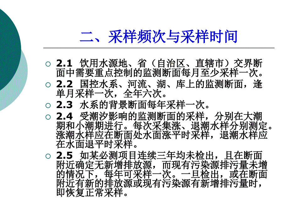 地表水采样规范.ppt_第4页