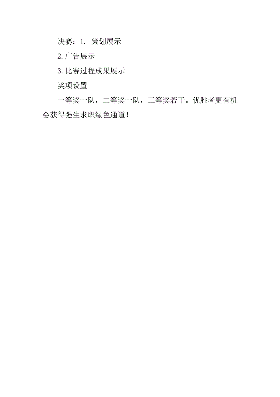 活动主题：校园策划营销大赛_第2页