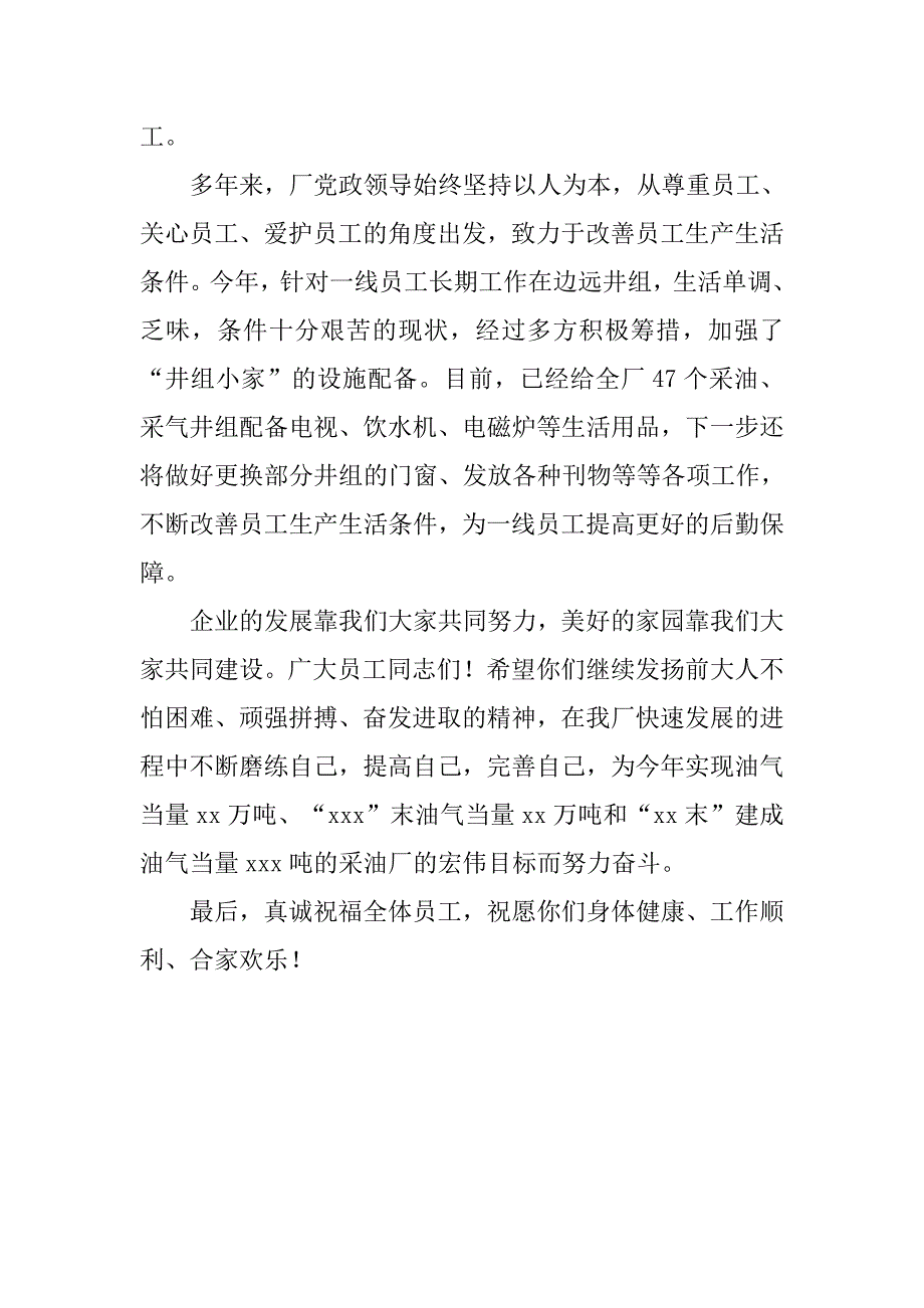 工厂20xx年庆典企业领导致辞_第2页