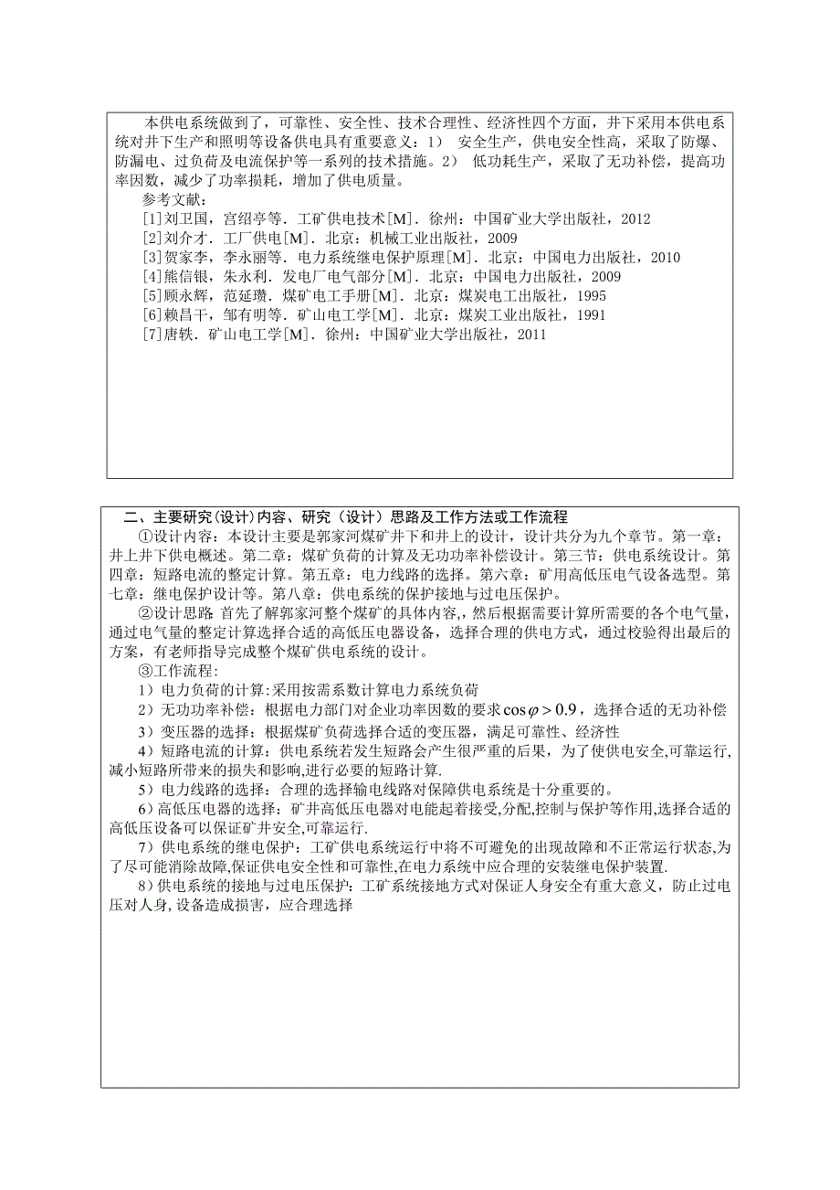 开题报告-煤矿供电系统设计_第3页