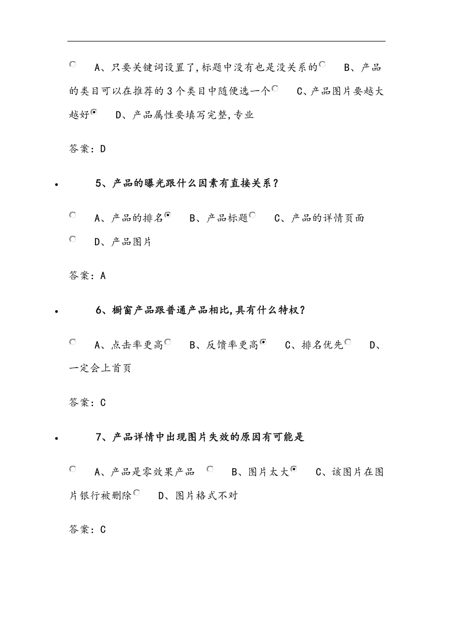 阿里巴巴.跨境电商人才认证试题及答案解析外贸卷_第2页