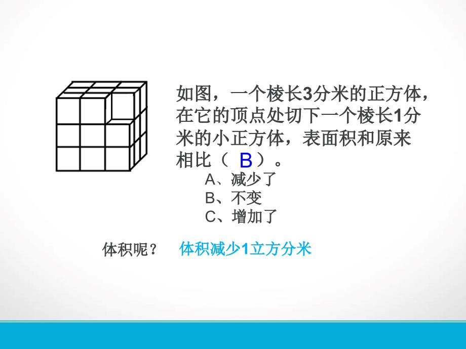 要长方体正方体培优(切割)表面积_第1页