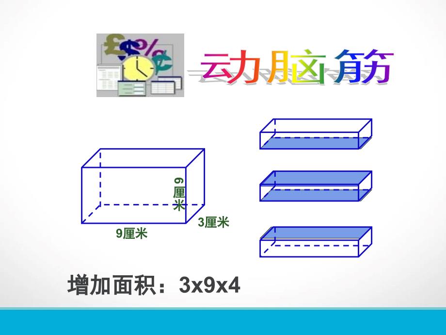 要长方体正方体培优(切割)表面积_第2页