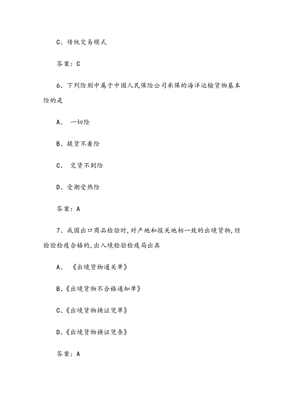 阿里巴巴.考试题库与答案_第3页