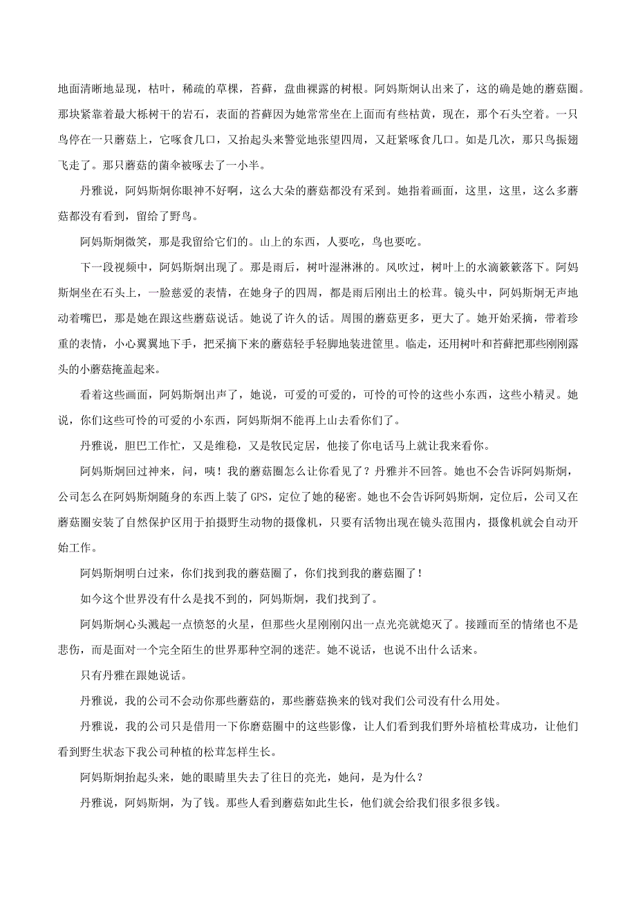 专题08 文学类文本选择题提升演练-2019年高考语文选择题满分攻略 Word版含解析_第2页