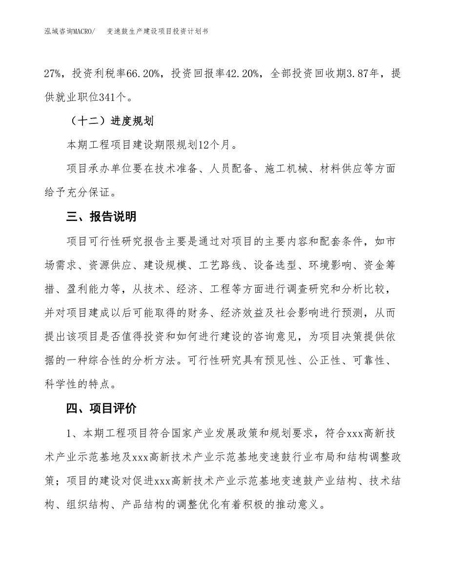 （参考版）变速鼓生产建设项目投资计划书_第4页