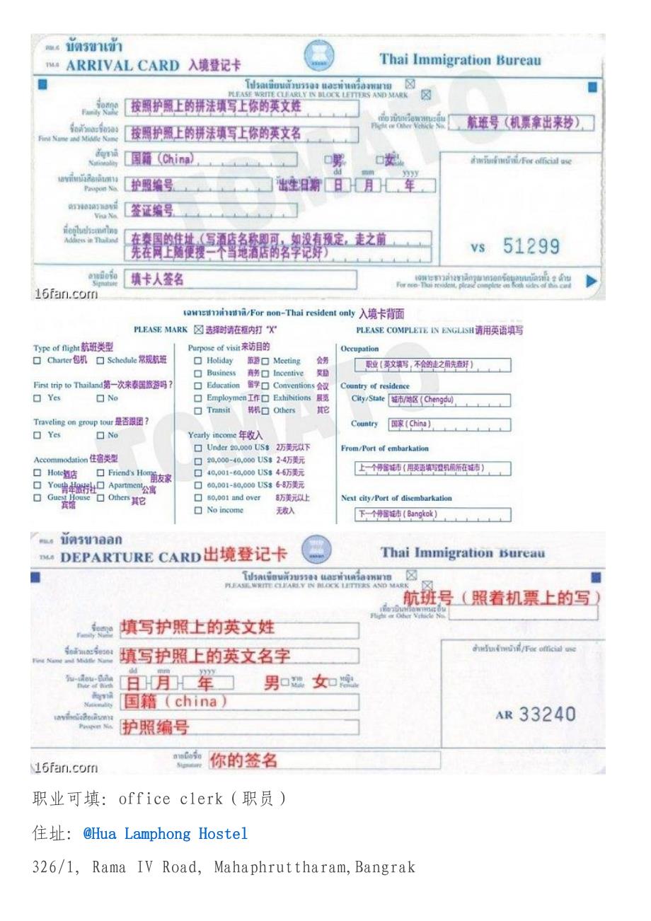 泰国出入境卡填写.doc_第1页