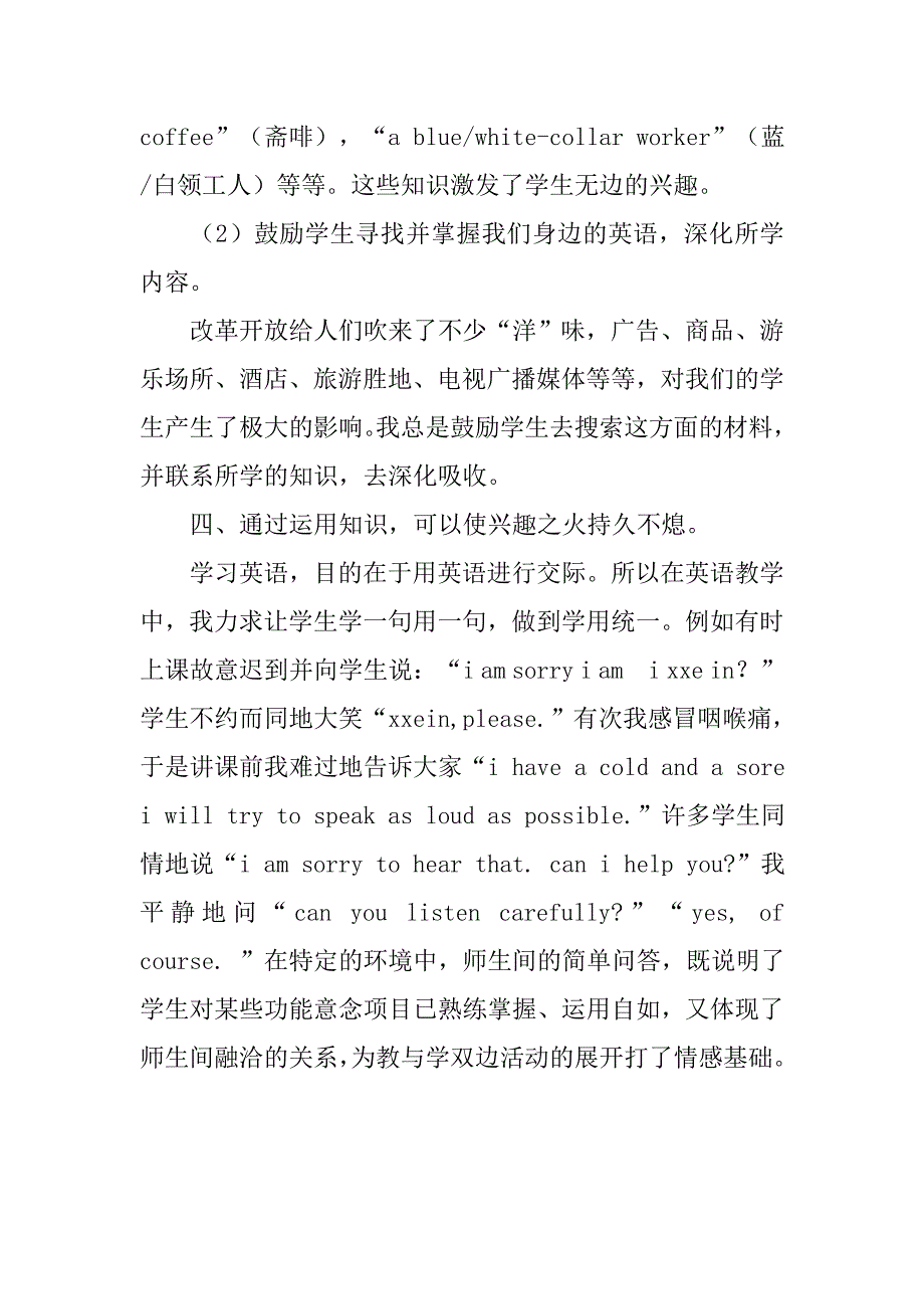 小学英语教师读书笔记：如何培养和激发学生学_第2页