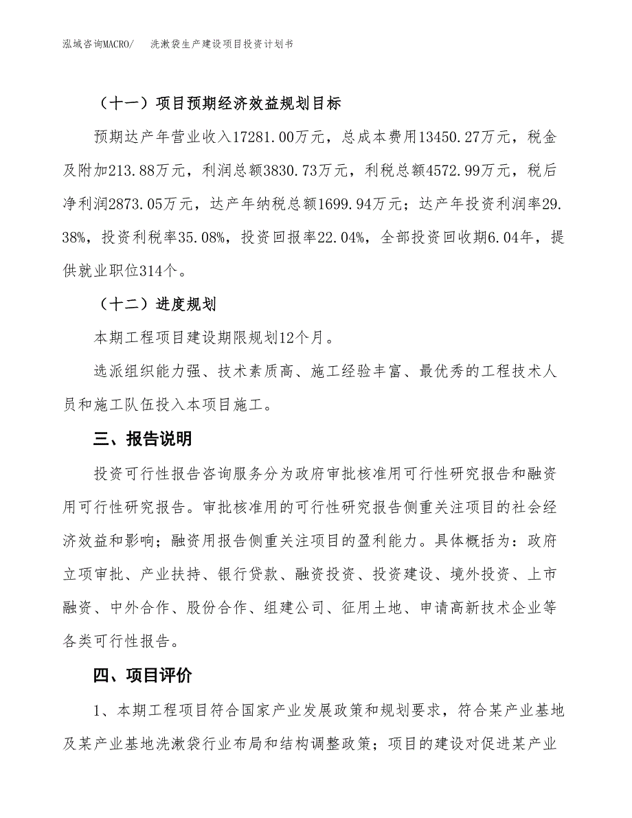 （参考版）洗漱袋生产建设项目投资计划书_第4页