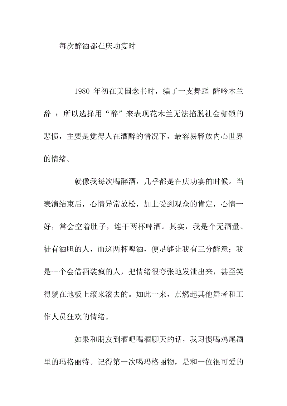 初中优秀作文一每次醉酒都在庆功宴时.pdf_第1页