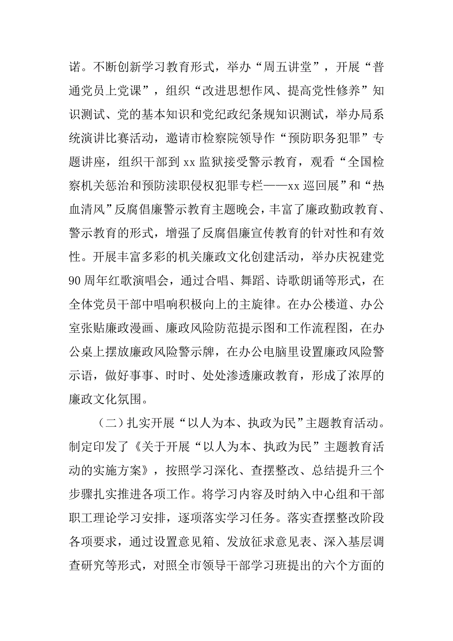 市人社局20年党风廉政建设情况工作总结_第2页