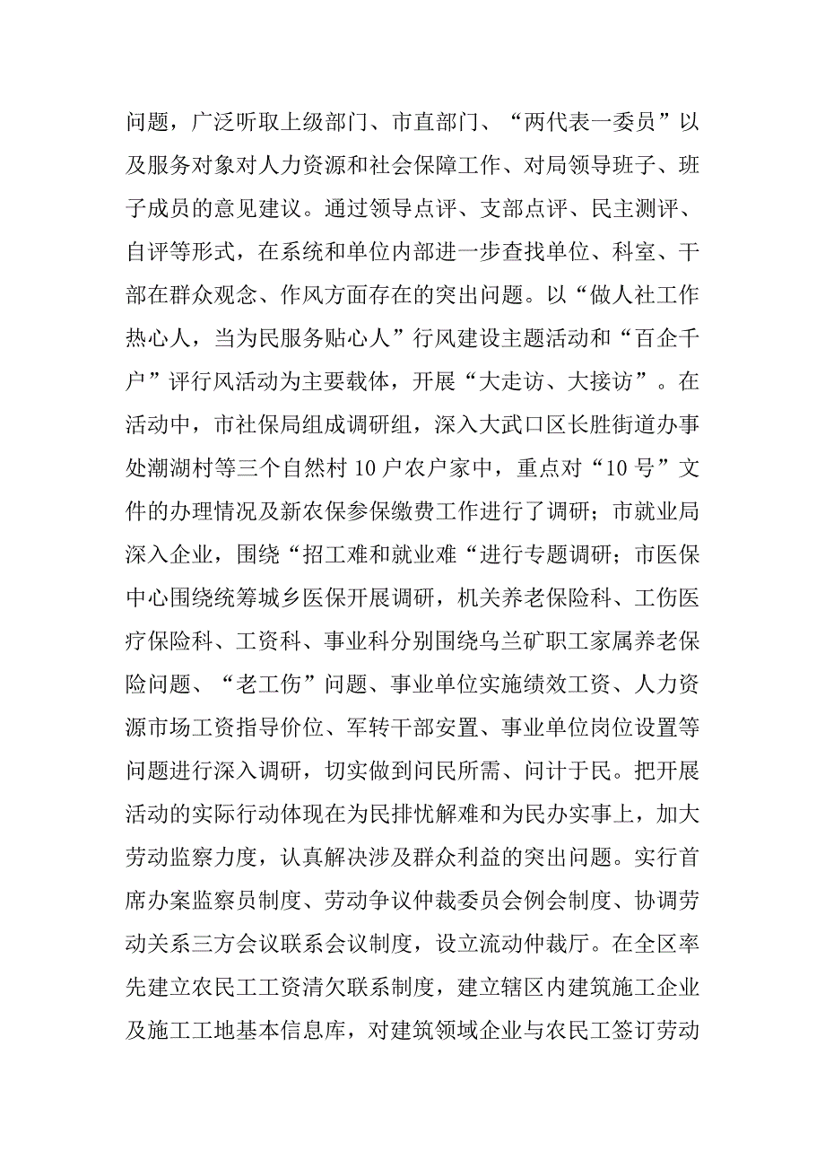 市人社局20年党风廉政建设情况工作总结_第3页