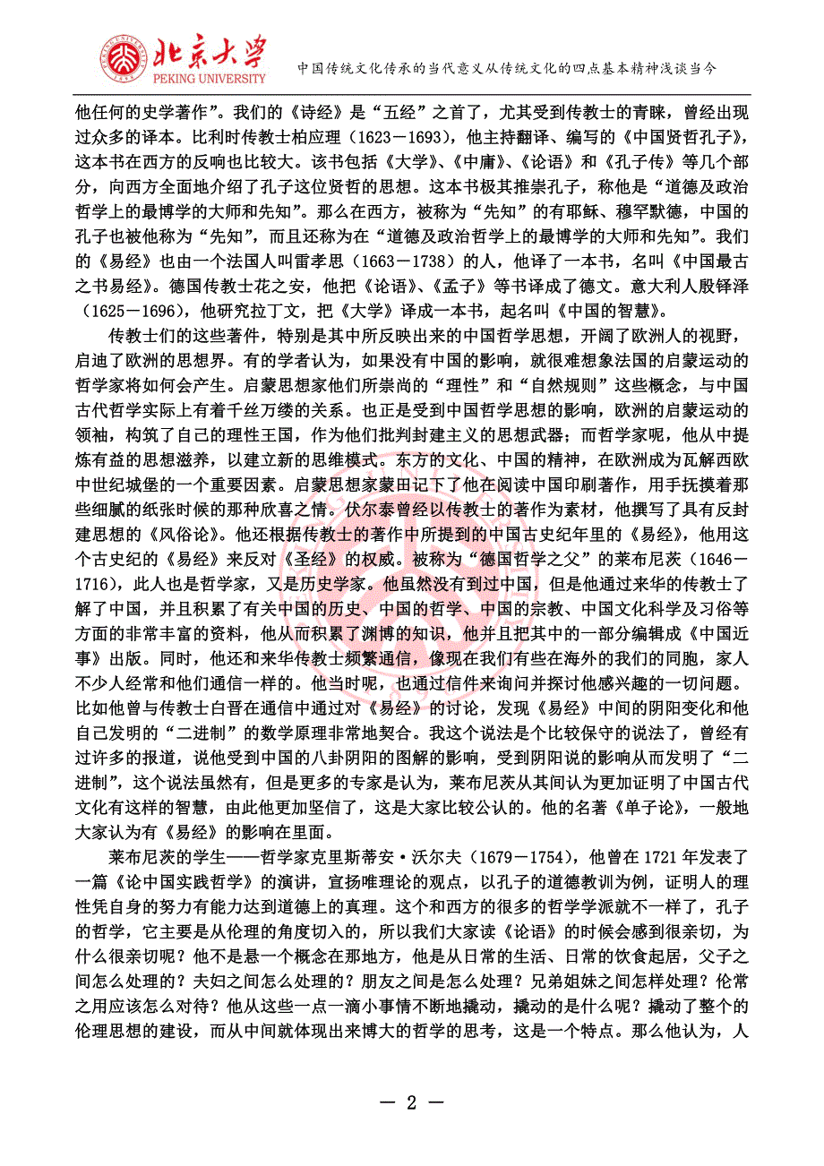 中国传统文化传承的当代意义.doc_第2页