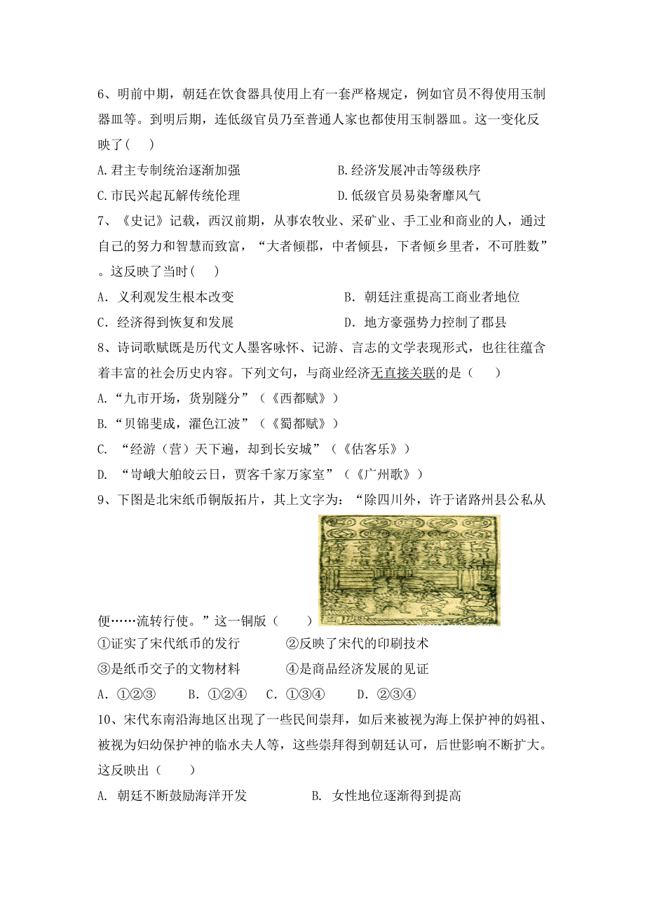 人教版 必修二第一单元古代中国经济的基本结构与特点 习题_第2页