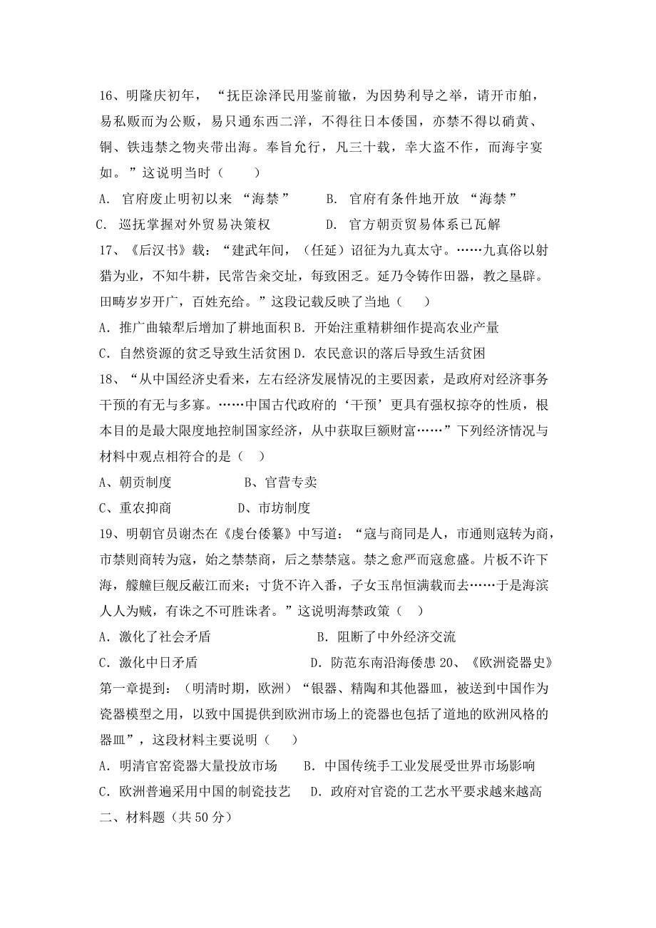 人教版 必修二第一单元古代中国经济的基本结构与特点 习题_第4页