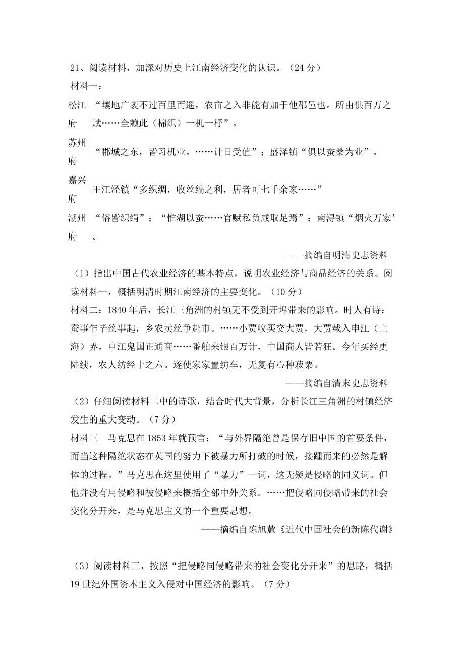 人教版 必修二第一单元古代中国经济的基本结构与特点 习题_第5页