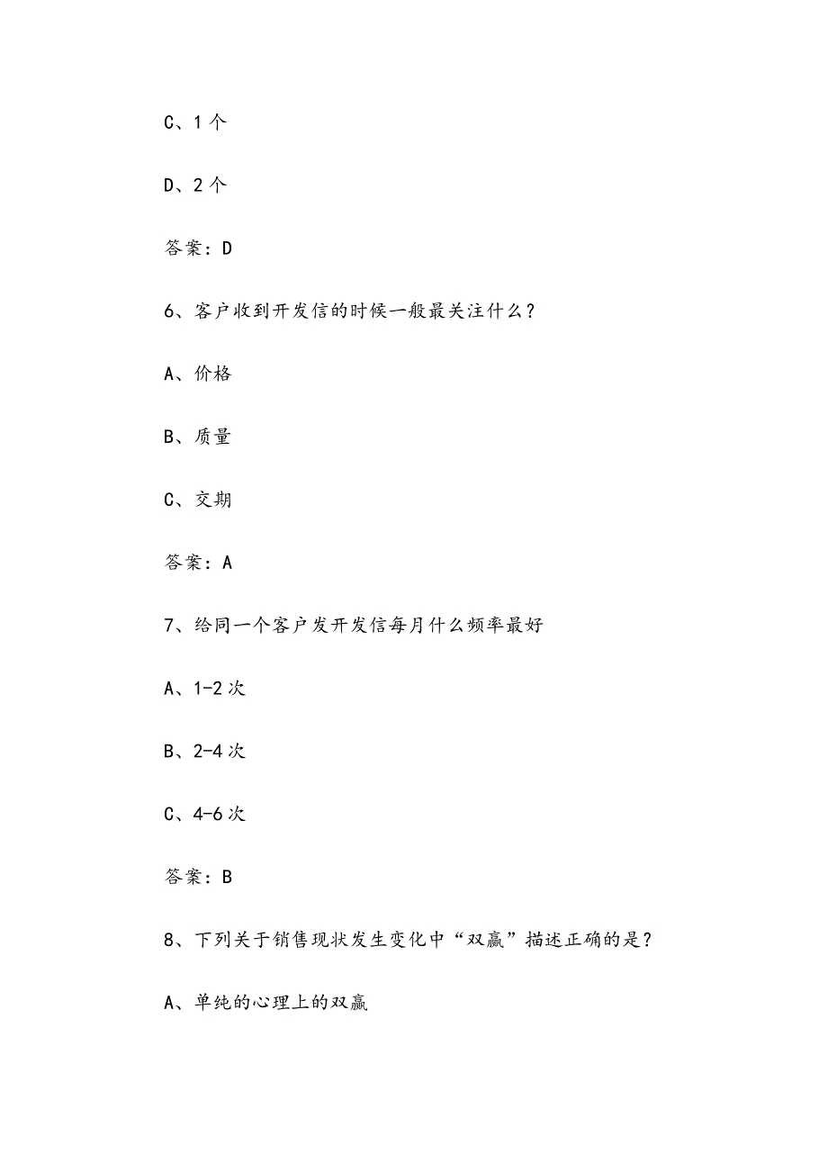 阿里巴巴.跨境电商人才认证偏外贸试题带标准答案_第3页