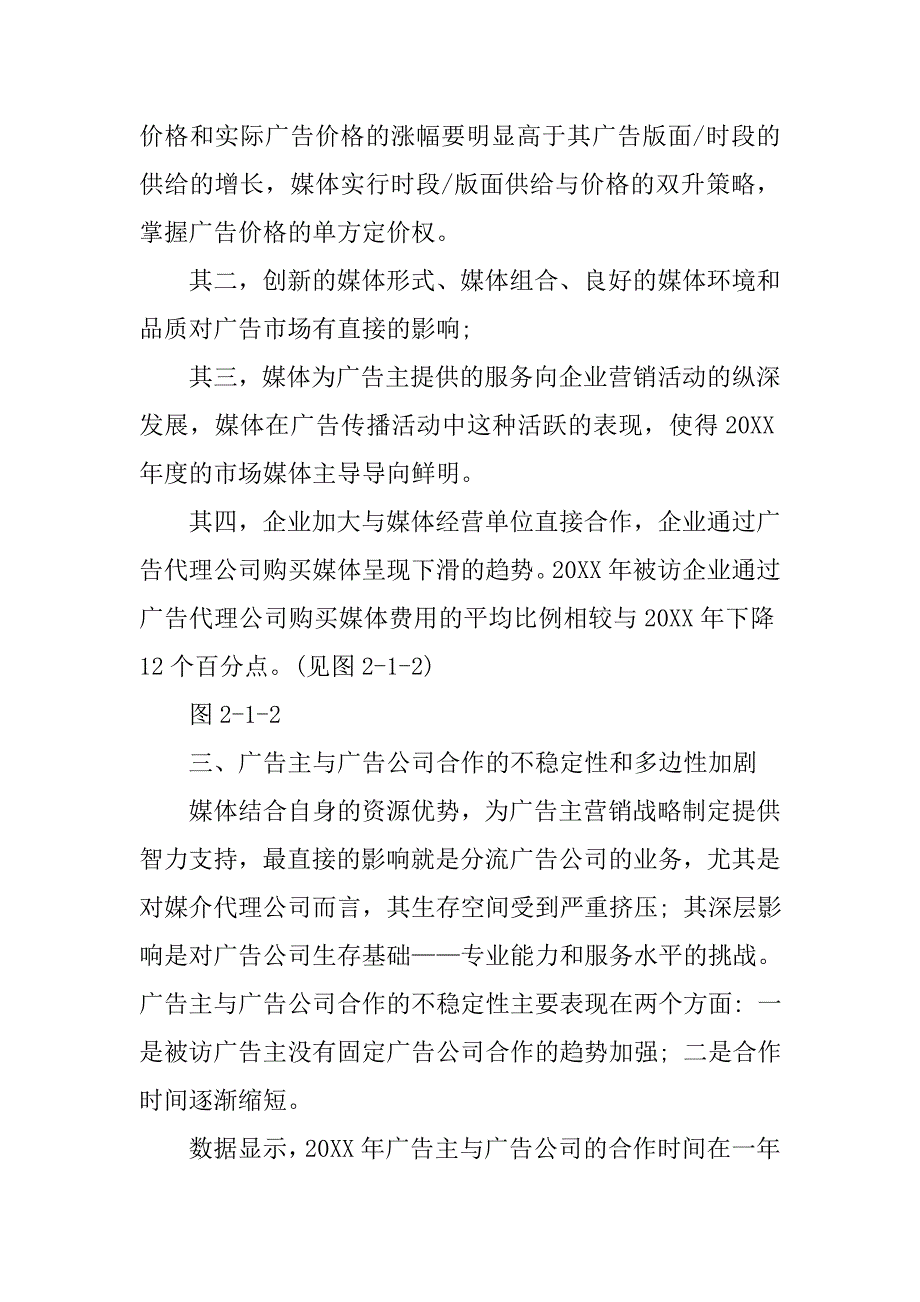 20xx年度中国广告主调查报告_第4页