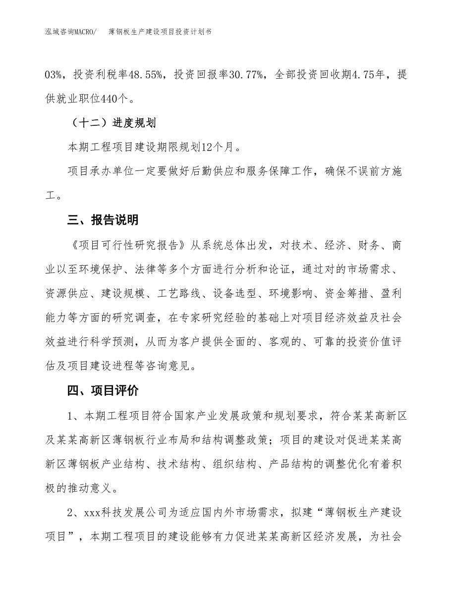 （参考版）薄钢板生产建设项目投资计划书_第4页