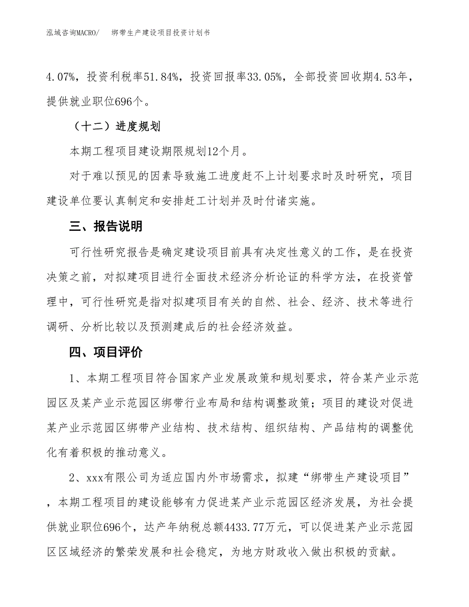 （参考版）绑带生产建设项目投资计划书_第4页