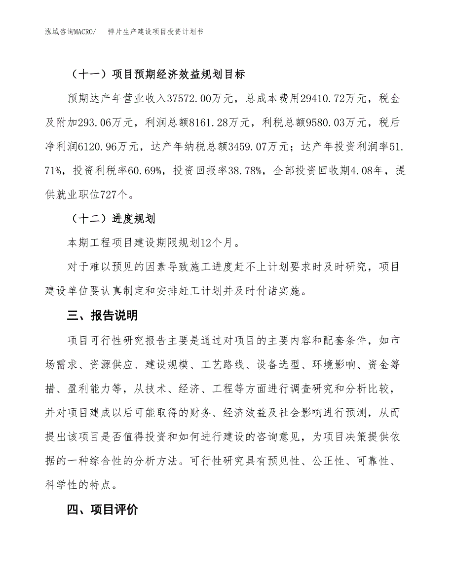 （参考版）弹片生产建设项目投资计划书_第4页