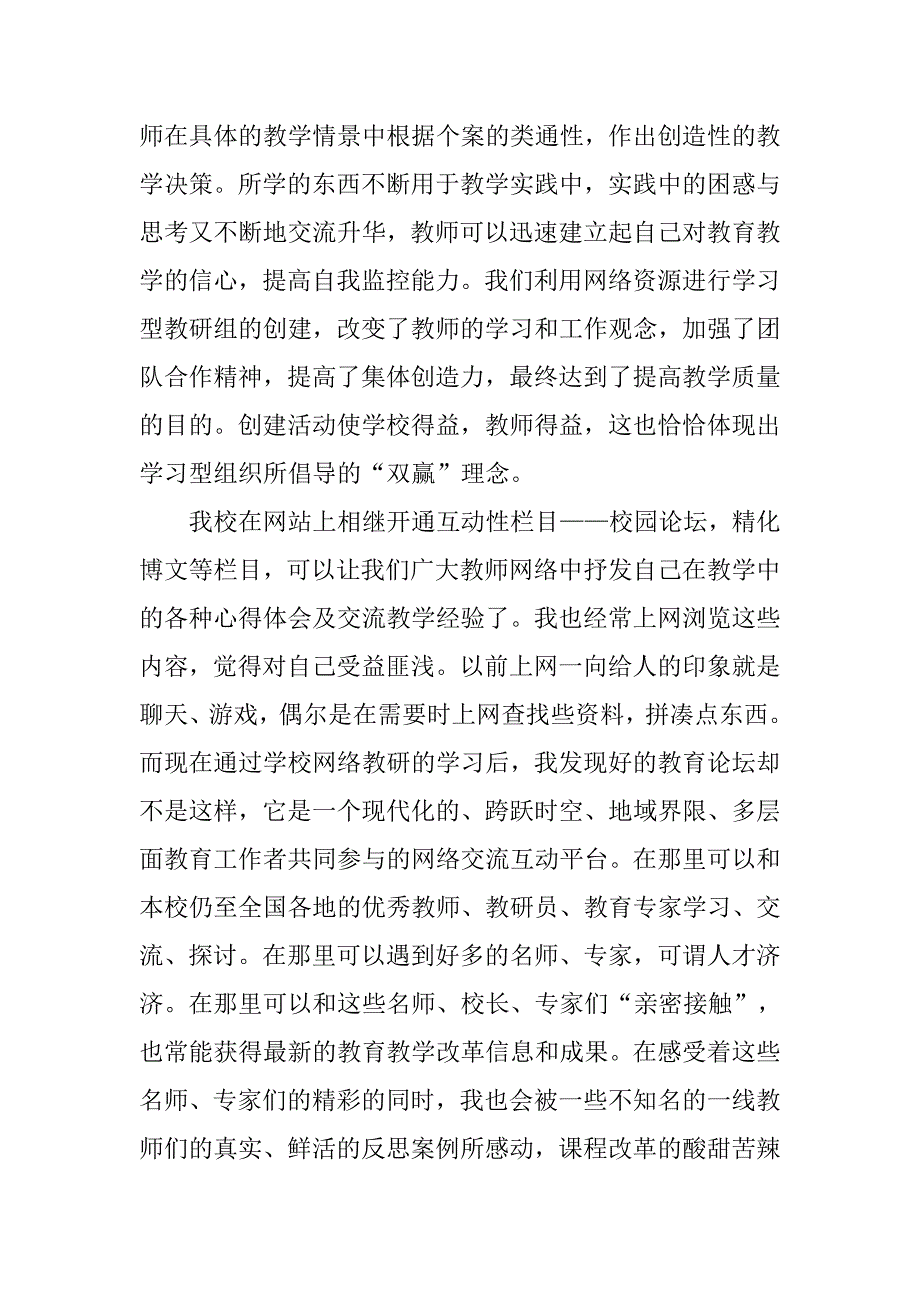 教师xx络教研总结_第2页