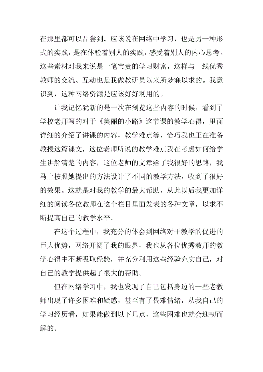 教师xx络教研总结_第3页