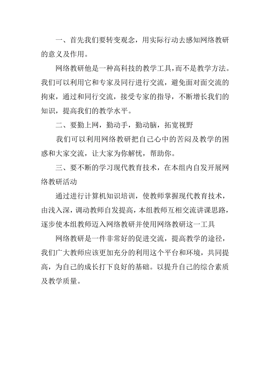 教师xx络教研总结_第4页