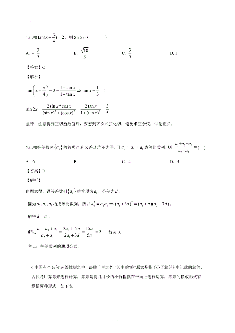 江西省赣州市红色七校2017-2018届高三第一次联考数学（文）试题（解析版）_第2页