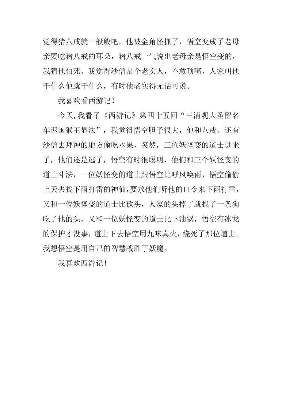 小学生西游记读后感3篇_第2页