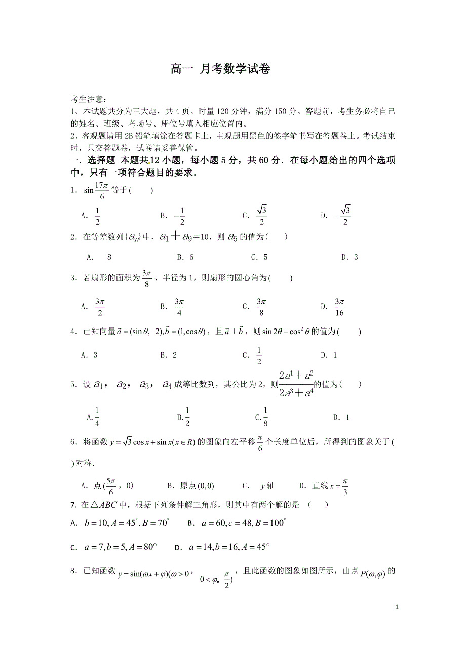 湖南省益阳市2018-2019学年高一下学期第三次月考试题（5月） 数学 Word版含答案_第1页