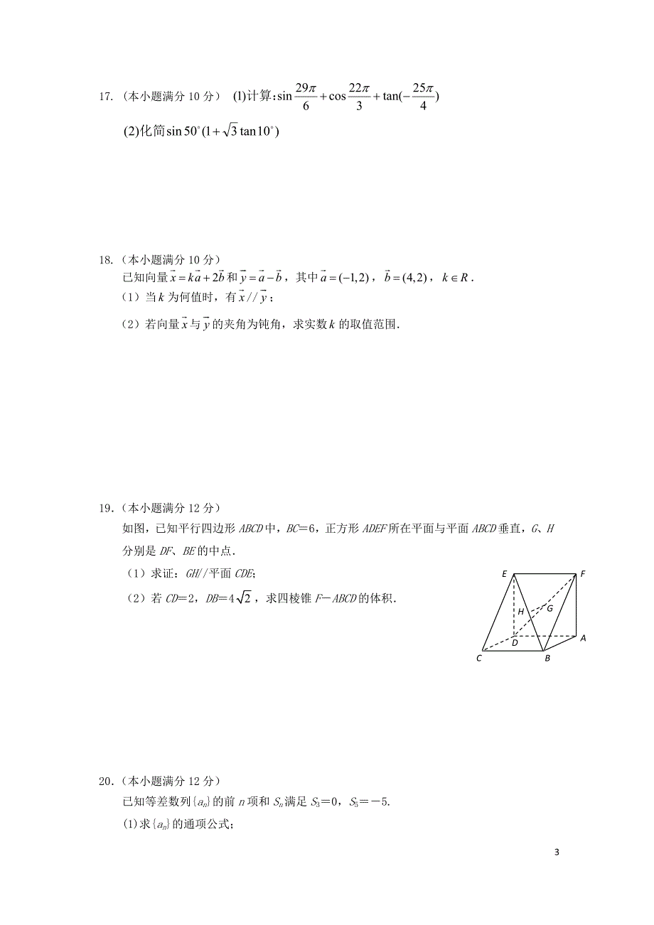 湖南省益阳市2018-2019学年高一下学期第三次月考试题（5月） 数学 Word版含答案_第3页