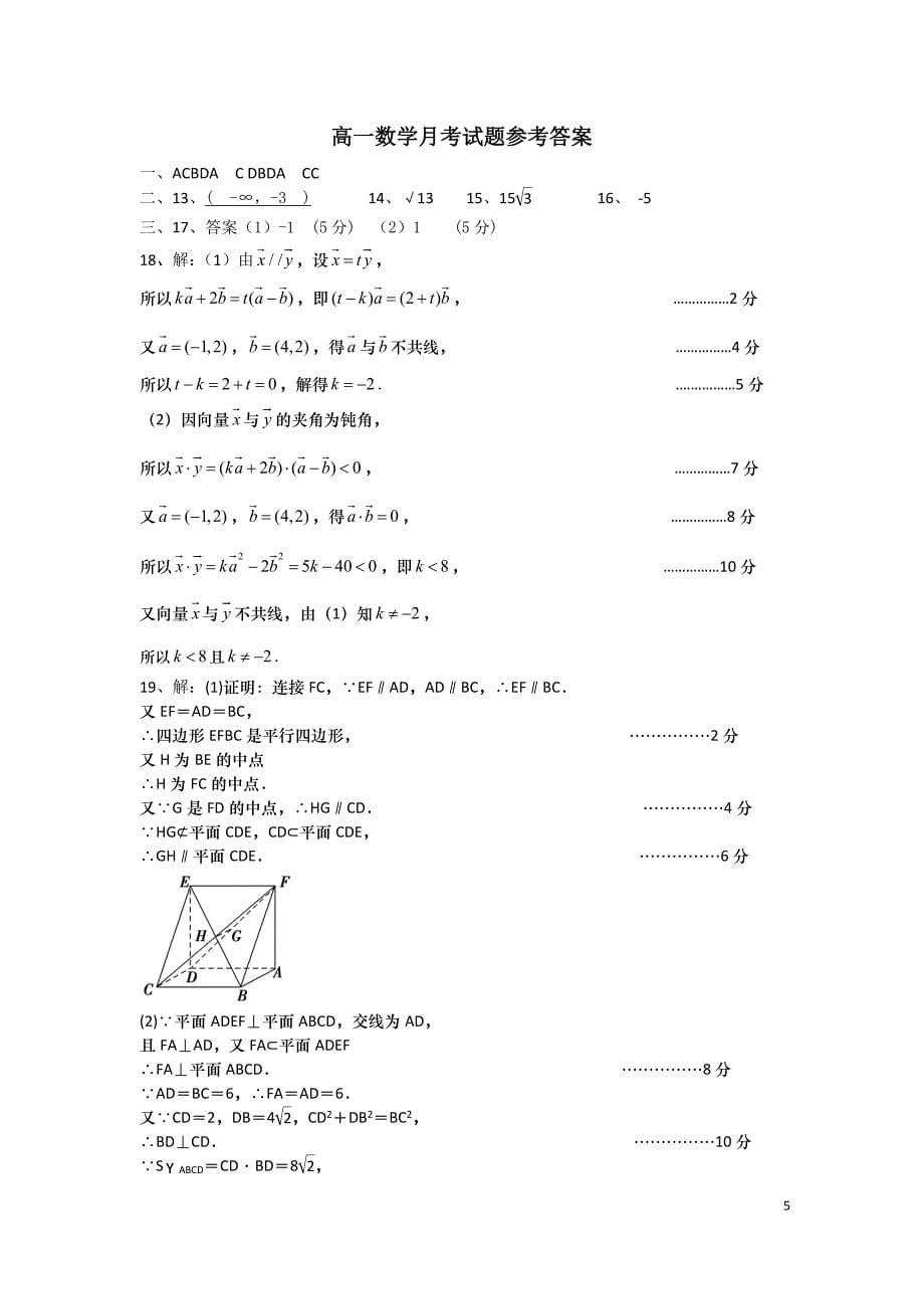 湖南省益阳市2018-2019学年高一下学期第三次月考试题（5月） 数学 Word版含答案_第5页