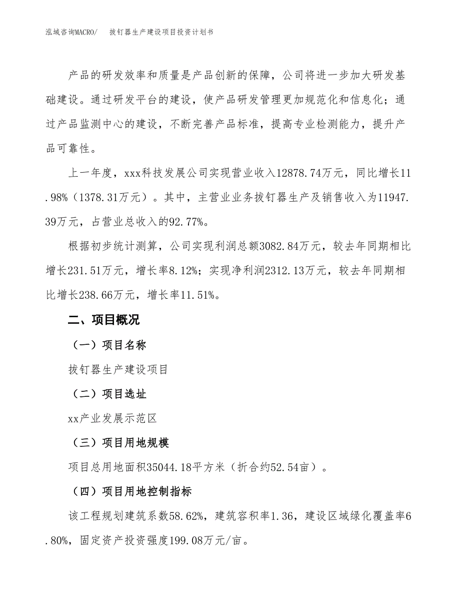 （参考版）拔钉器生产建设项目投资计划书_第2页