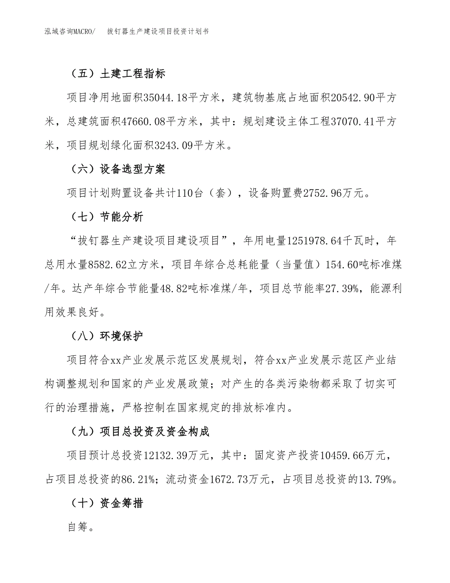 （参考版）拔钉器生产建设项目投资计划书_第3页