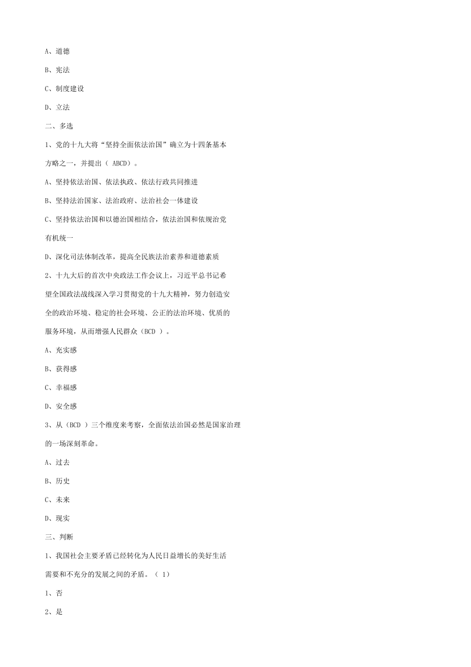 2019年领导干部网上学法用法考试题库_第3页